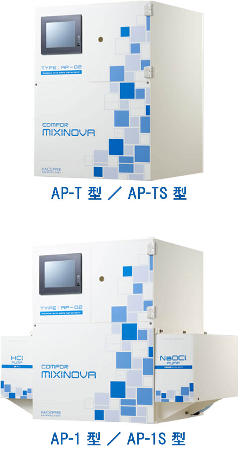 カンファミキシノーヴァ　AP-T型 ／ AP-I型